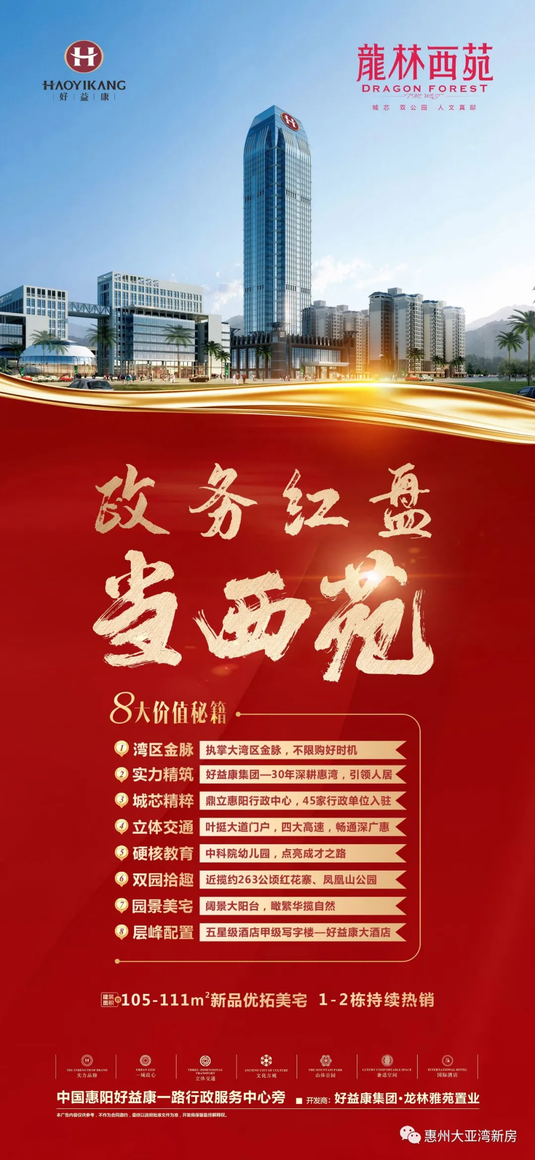 深莞惠新房参谋 哎呦不错哦，惠州市惠阳区-行政服务中心旁，30分钟龙岗宜居盘