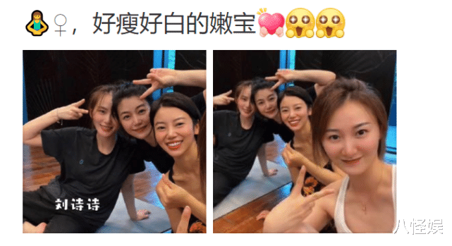 杨紫|刘诗诗陈妍希一起练瑜伽，时隔5年罕同框，大素颜出镜又嫩又瘦