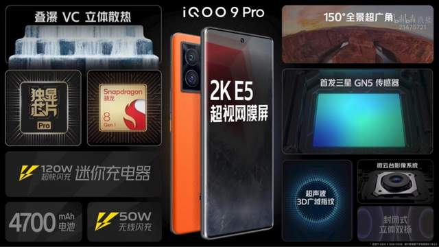 Java|iQOO 9 Pro正式发布,2022年堆料大战越来越焦灼