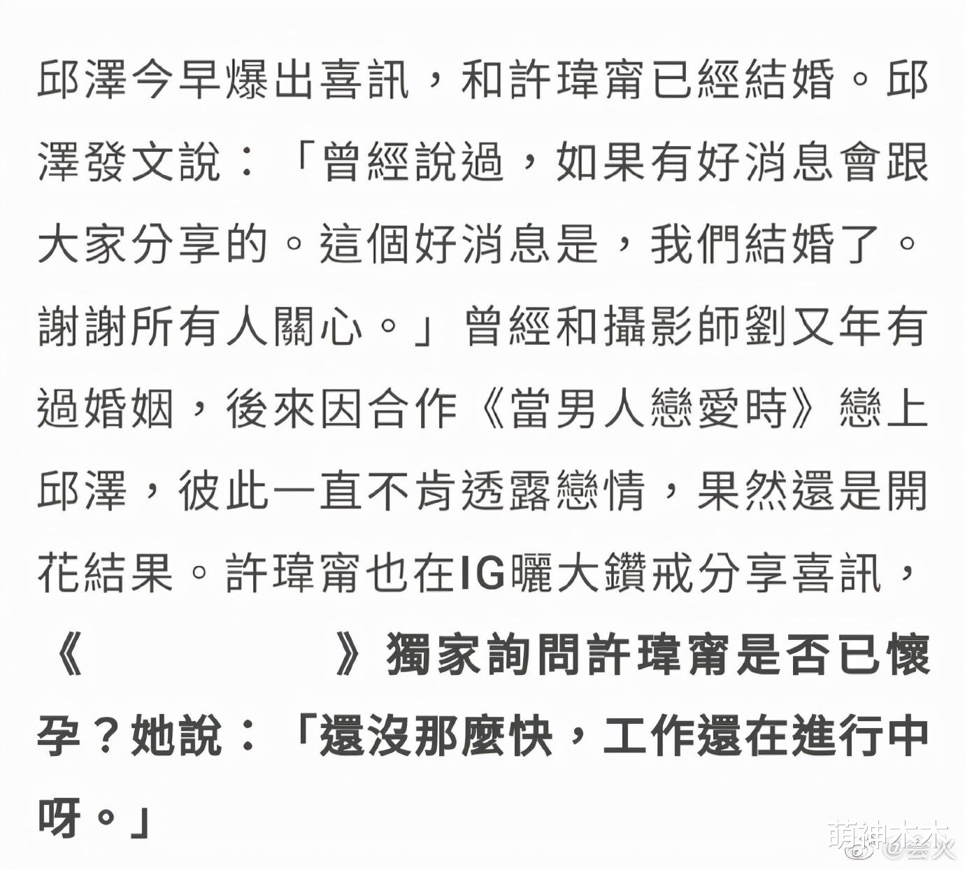 许玮甯|邱泽许玮甯官宣结婚了！明星好友纷纷送上祝福，女方否认怀孕
