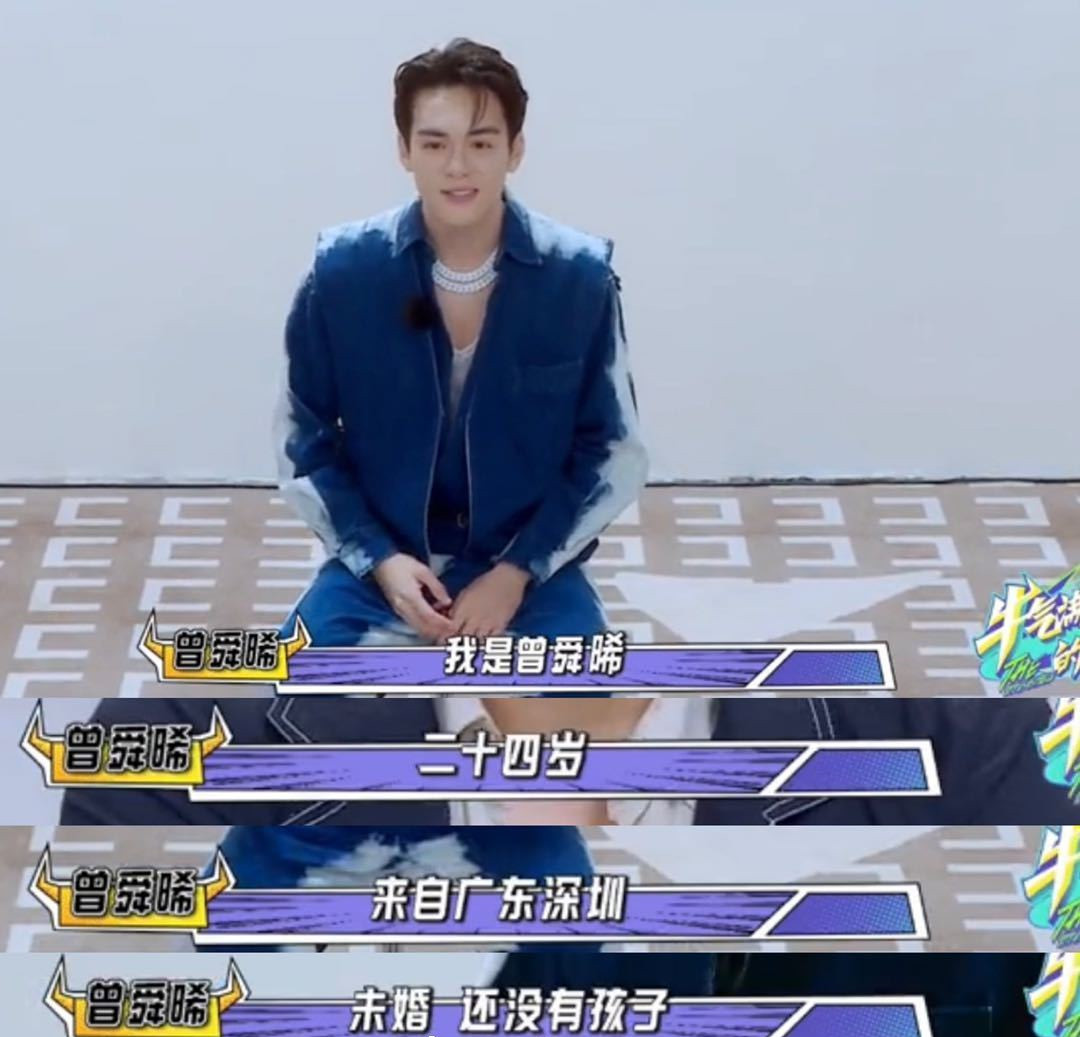 华晨宇|华晨宇改变娱乐圈？曾舜晞自我介绍，强调自己“未婚且没有孩子”