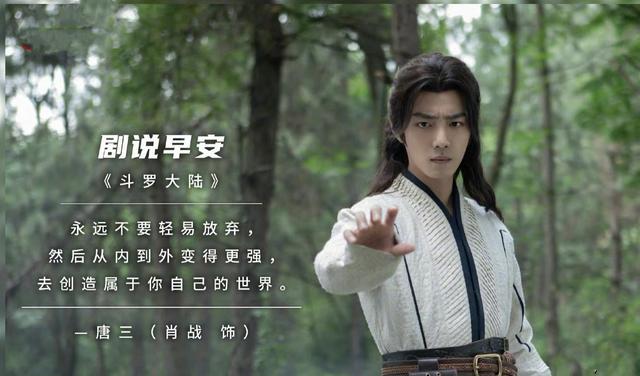 王一博|王一博成“报喜鸟”！《斗罗大陆》5号开播！官方正式官宣