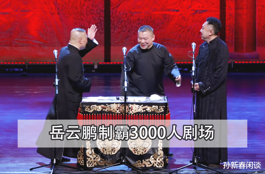 岳云鹏|岳云鹏用河南话制霸北展剧场，实力说明一切，不比去年孔云龙的梗差