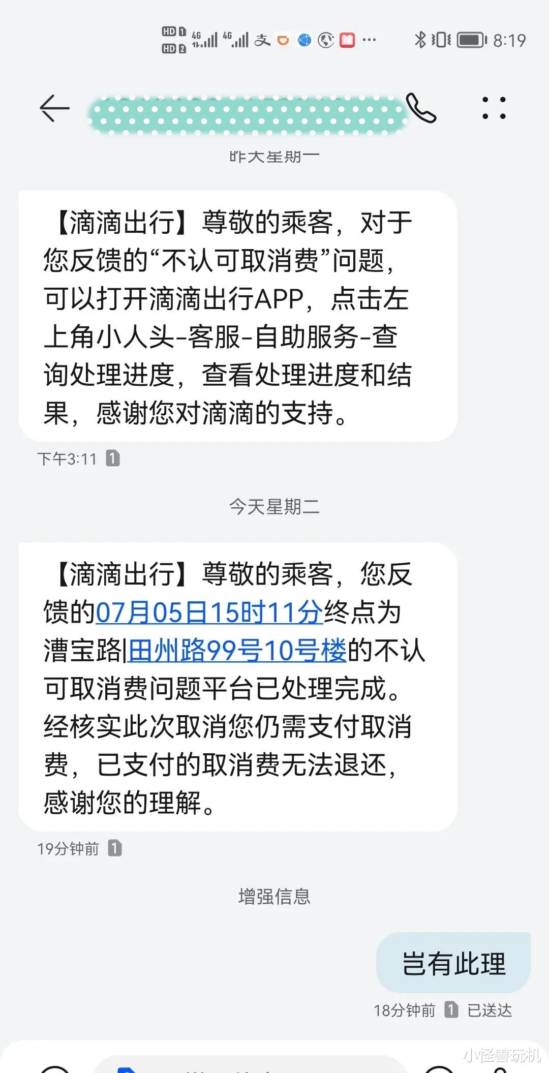 林生斌 这是我最后一次用滴滴打车了