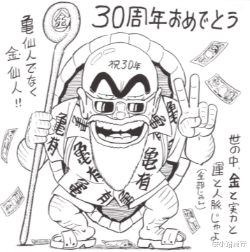 龙珠|“我的《七龙珠》”——尾田荣一郎等10位漫画家为龙珠30周年作画