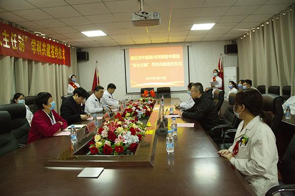 大河健康报 商丘市中医院与省中医院开展“双主任制”学科共建签约仪式