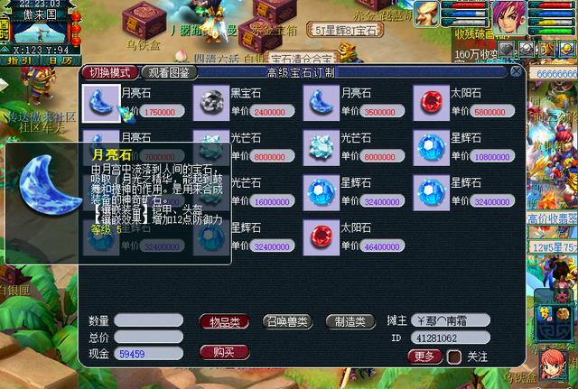 云爱亲子小课堂|梦幻西游:新手商人倒卖宝石最轻松,保值、稳定、脱手快!