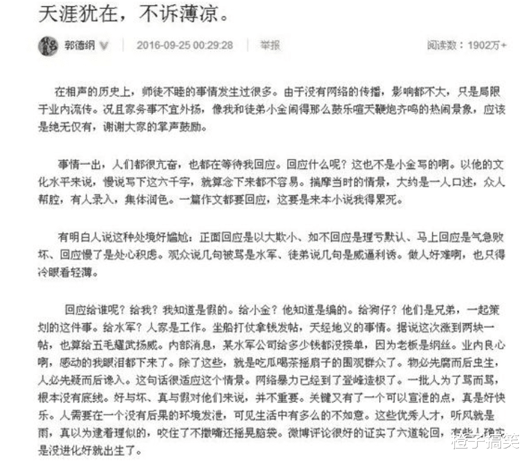 德云社|背叛郭德纲的“德云四少”，事业口碑跌入谷底，尤其是曹金