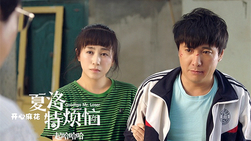 夏洛特烦恼|马来西亚版《夏洛特烦恼》，一部细致到主角造型都不变的翻拍神作