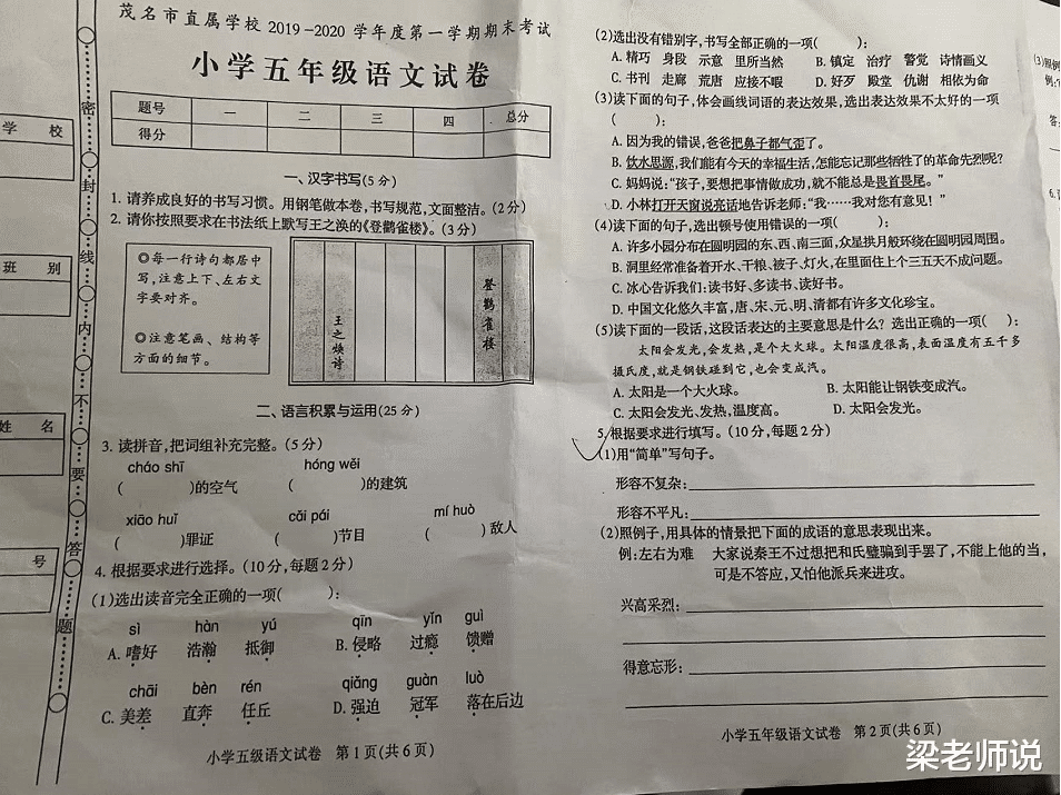 |国外的中文系学生考期末试：比五6班的语文期末试卷难度简单