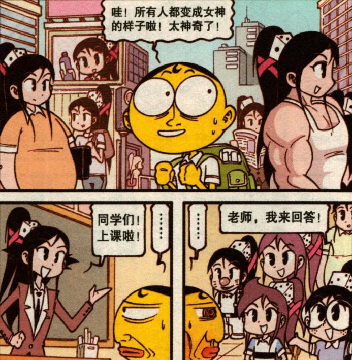 漫画|是什么让奋豆“春心荡漾”目之所及“皆是美女”？奋爹：我是你爸