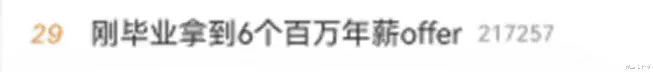 大学生|提问：毕业十年达不到年薪百万，是不是特别失败？