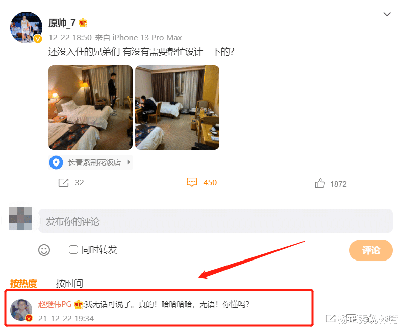 赵继伟|赵继伟忍无可忍吐槽CBA赛区住宿，姚明或重拳出击