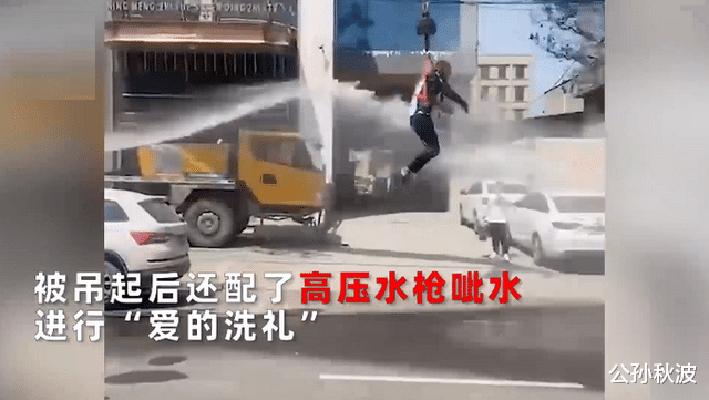 公孙秋波 河南一新郎被绑在吊车上，进行“爱的洗礼”：恶俗婚闹何时休