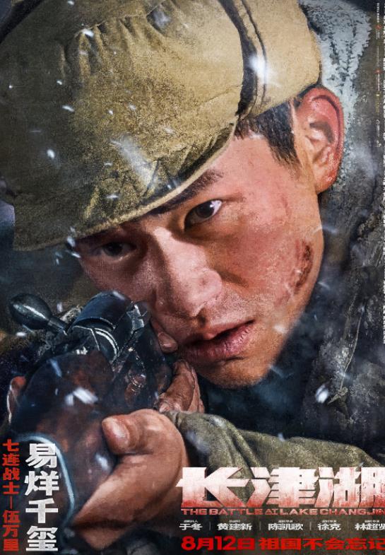 吴亦凡|长津湖档期已定8月12日与您不见不散