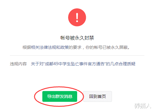 微信|近日某公号平台默默增加了一项新功能：被永封的账号可以导出已发消息了