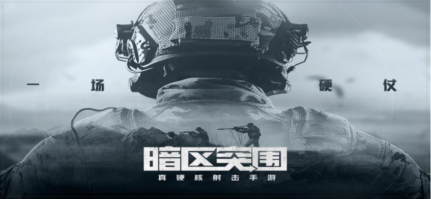 暗区突围|《暗区突围》二次测试开启，顶级主播纷纷加入大魔王挑战赛