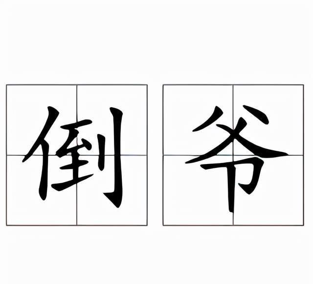 优米麻麻|中国“大名鼎鼎”的“倒爷”，连日本人都知道得一清二楚了