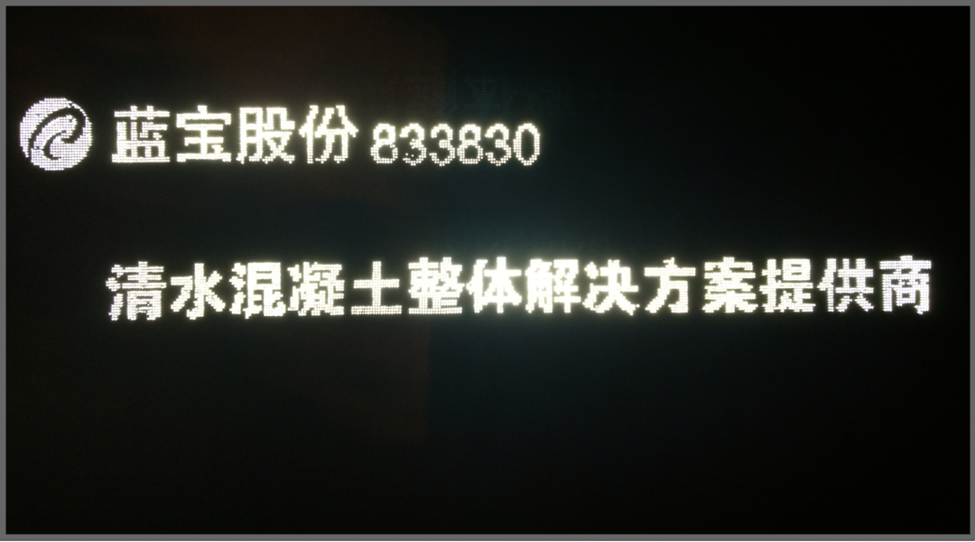 蓝宝清水 蓝宝透光混凝土带你走星光大道