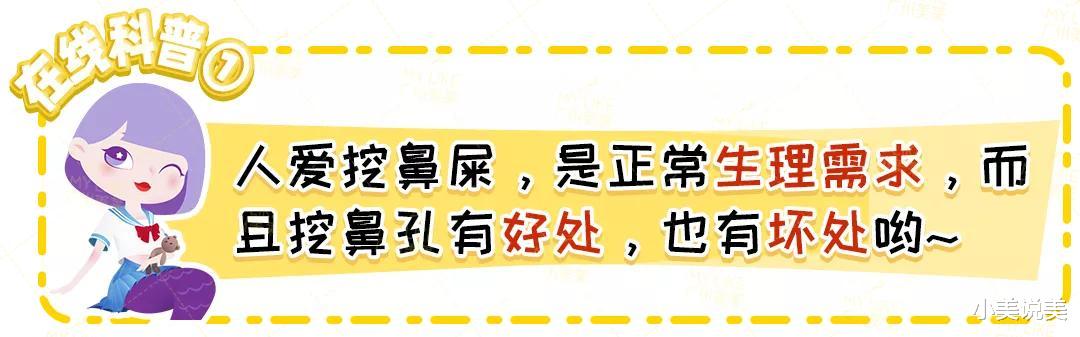 小美说美 挖鼻屎会不会导致鼻孔变大?隆鼻后可以挖鼻孔吗?