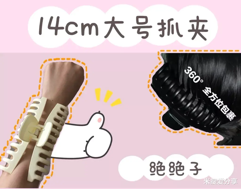 米瘦爱分享|可爱抓夹拿来吧你！夏日小心机搭配神器，潮流果然是个轮回