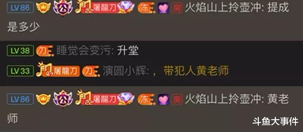 斗鱼|灵魂刀神与水友合伙套路某斗鱼土豪,该斗鱼土豪当场识破骗局!