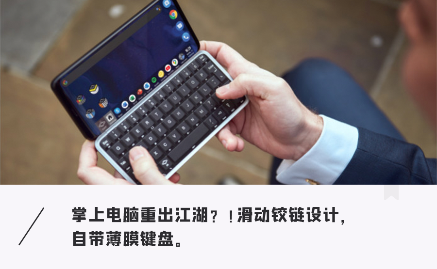 键盘|首款全键盘5G手机面世：天玑800配滑盖屏幕，售价4000被买爆