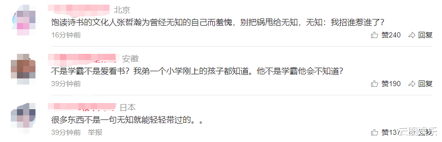 张哲瀚|躲过一劫？张哲瀚终于发文道歉，将过错归咎于无知，网友仍不买账