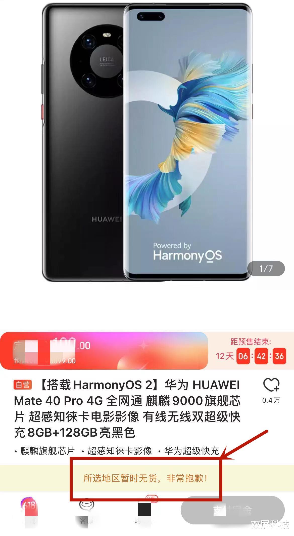 华为|华为悄悄上架4G版新机，搭载HarmonyOS2，简直供不应求！