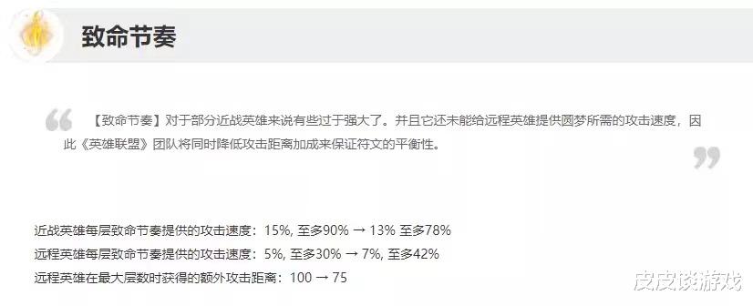 |LOL:测试服致命节奏离谱增强,近战英雄15级可获450%攻速加成