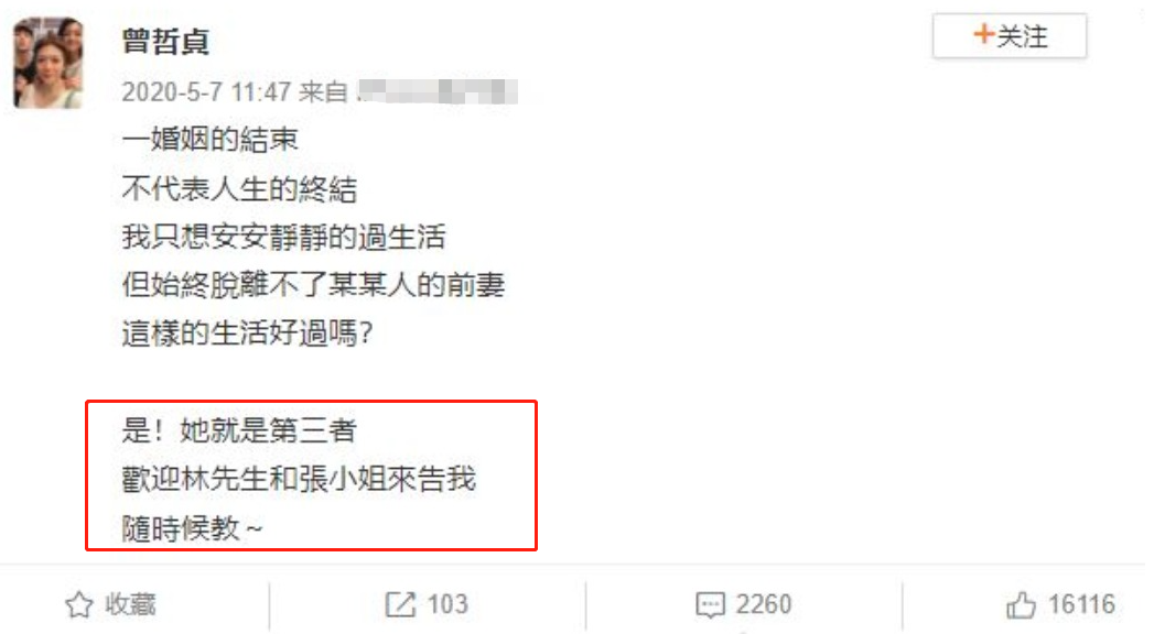 张庭|林瑞阳前妻发文回应小三张庭被查称不要落井下石，承认婚姻是人生污点