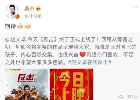 吴京|赵文卓新电影更名《战狼3》，吴京帮忙宣传粉丝彻底慌乱：啥意思