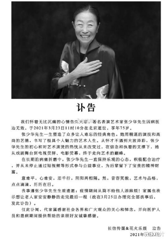 张少华|“丑娘”张少华去世：生前最后一段录音公开，当时说话还很精神