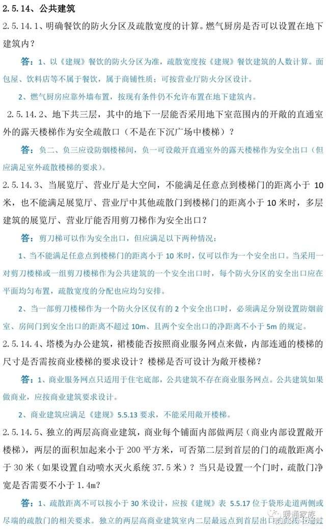 |消防设计、审查难点问题解答