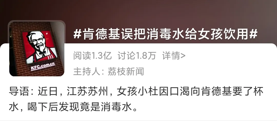 厨房人类 致命失误！肯德基误给顾客喝消毒水，还要求签保密协议…