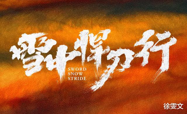 雪中悍刀行|央视拿到“王炸”，《雪中悍刀行》上星CCTV8，收视率要爆了！