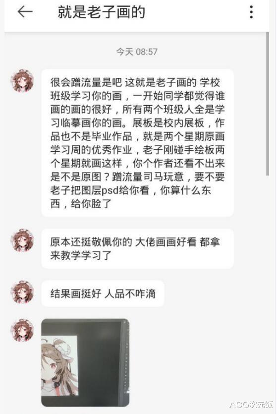 肖战|画师作品被学生抄袭，私聊辱骂还不承认，果然只配读技校