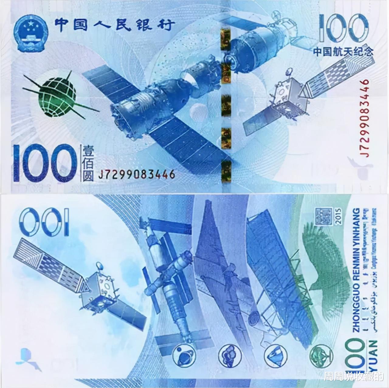 古董|航天纪念钞，现在的收藏价值大不大，市场价格是多少？