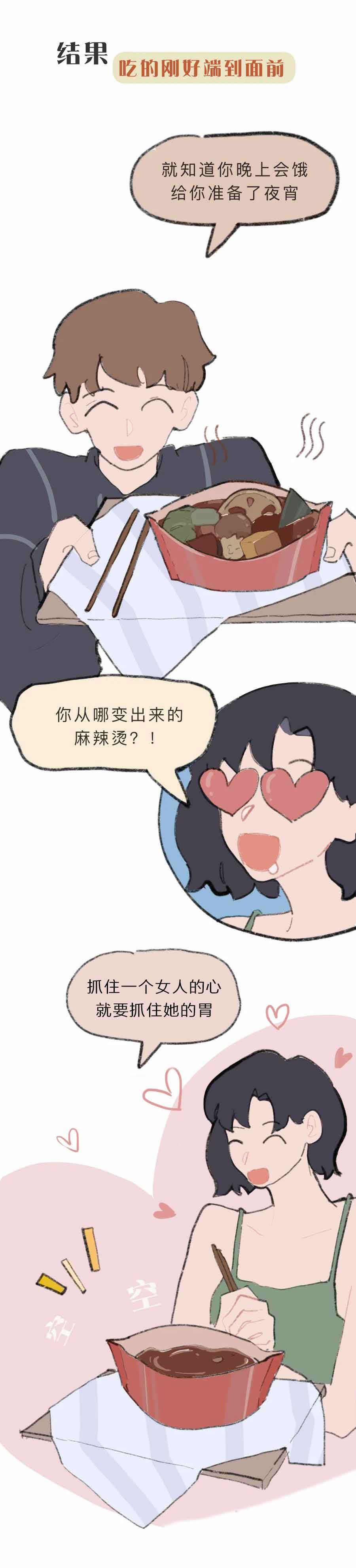 漫画|让女生“爽”,到底有多简单?(漫画)