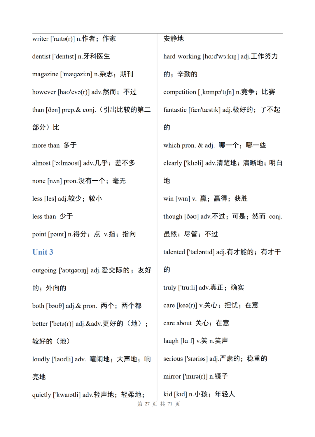 济南朗阁外语培训中心|【济南朗阁】初中三年,6本英语课本,汇成一份英语单词表!替孩子打印!