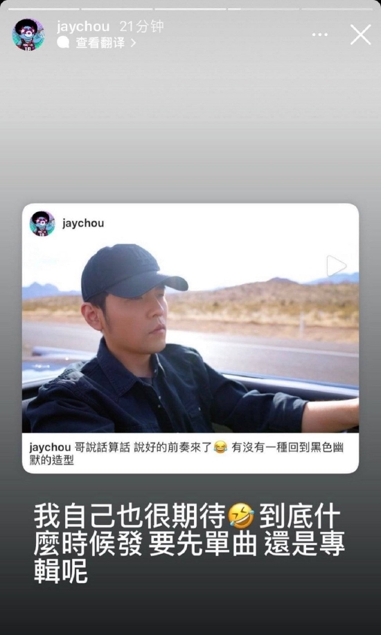 周杰伦|华语乐坛有救了？周杰伦回应网友催歌：先发单曲还是先发专辑