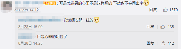 李沁|软饭男上位成功？