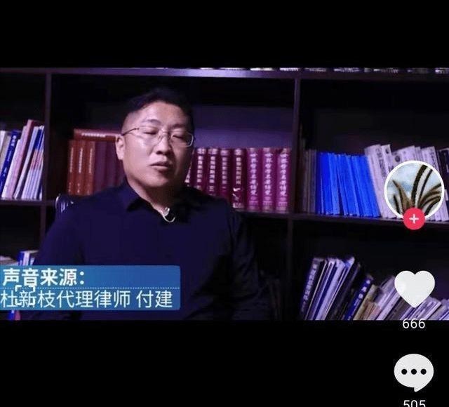 萌听小c姐|杜新枝代理律师付健，暂定三个维权目标，让两家合为一家只是其一