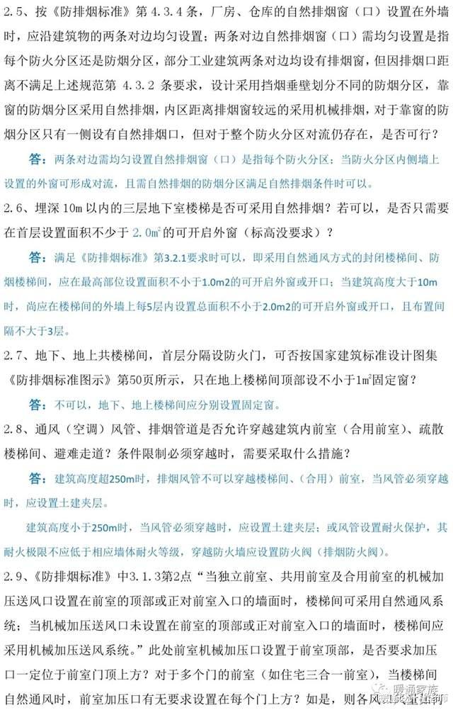 |消防设计、审查难点问题解答
