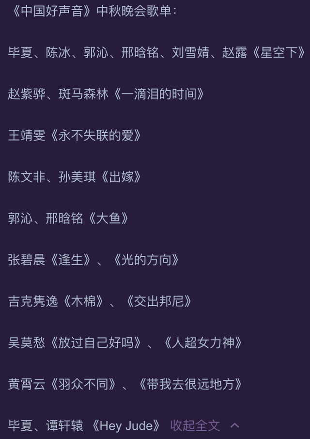 中秋晚会|《好声音》中秋晚会歌单曝光，谁上总决赛谁拿总冠军似乎很明显