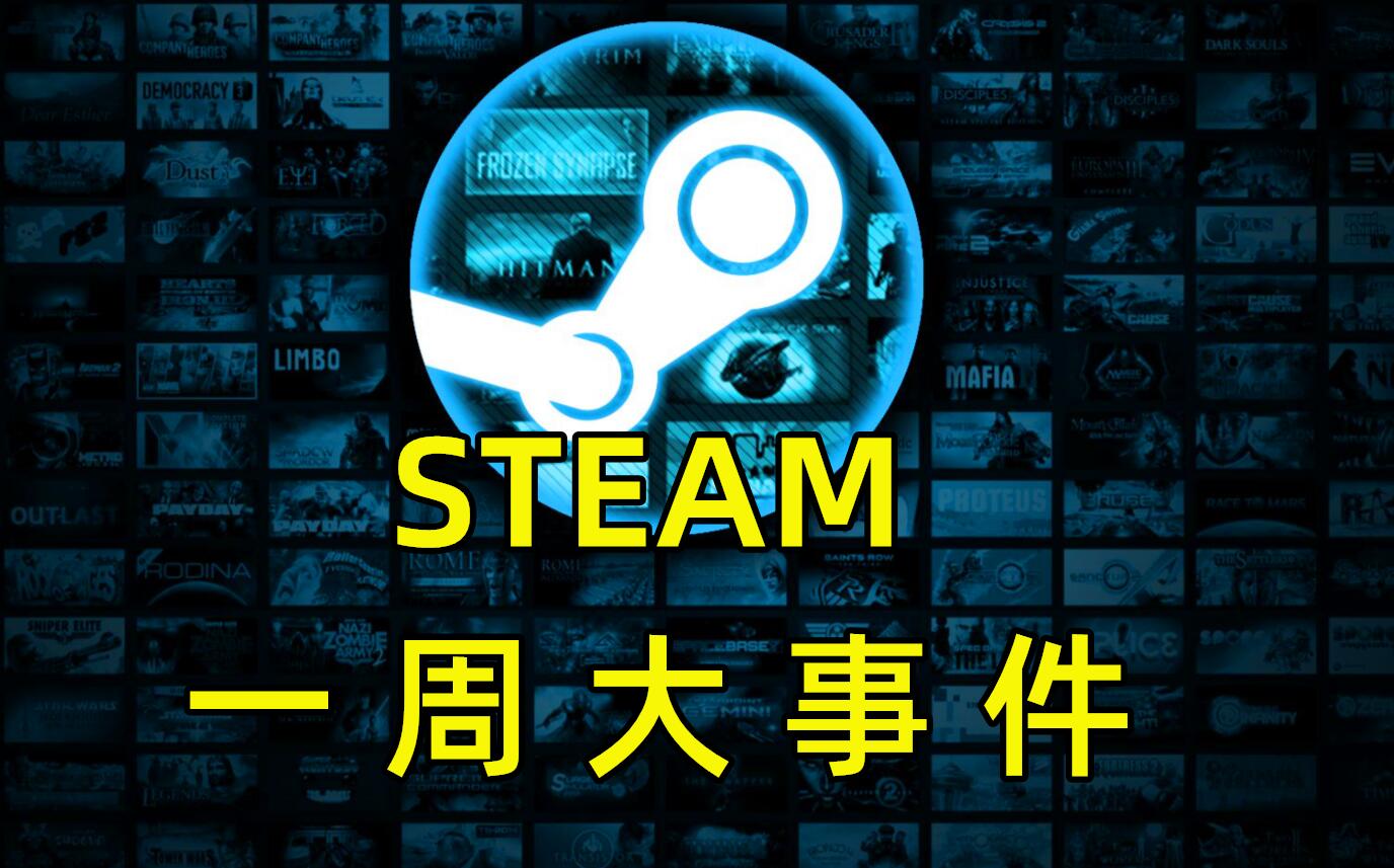 steam|Steam一周大事件：2021最强国产游戏，1年10W好评，站着把钱挣了