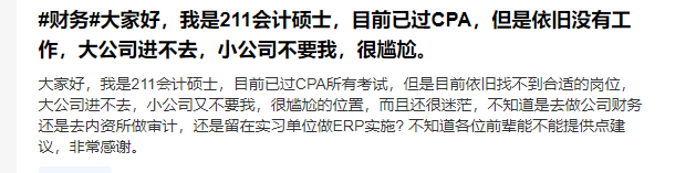 招聘|财务年底准备换工作，溜达了一圈招聘网站后老老实实回公司上班，为什么？
