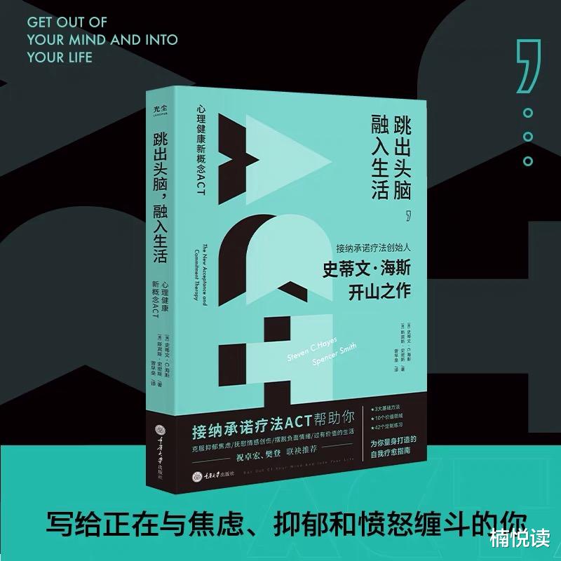 跳出头脑,融入生活:掌握接纳承诺疗法,帮你提高生活质量