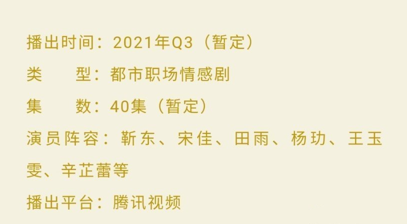 靳东|靳东新剧将来袭，“6大女神”加盟，这剧又要成“王炸”霸屏了？