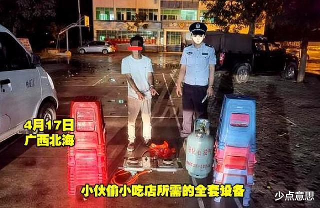 少点意思 广西北海：40岁小伙开小吃摊，偷全套设备想白手起家，最终被抓！